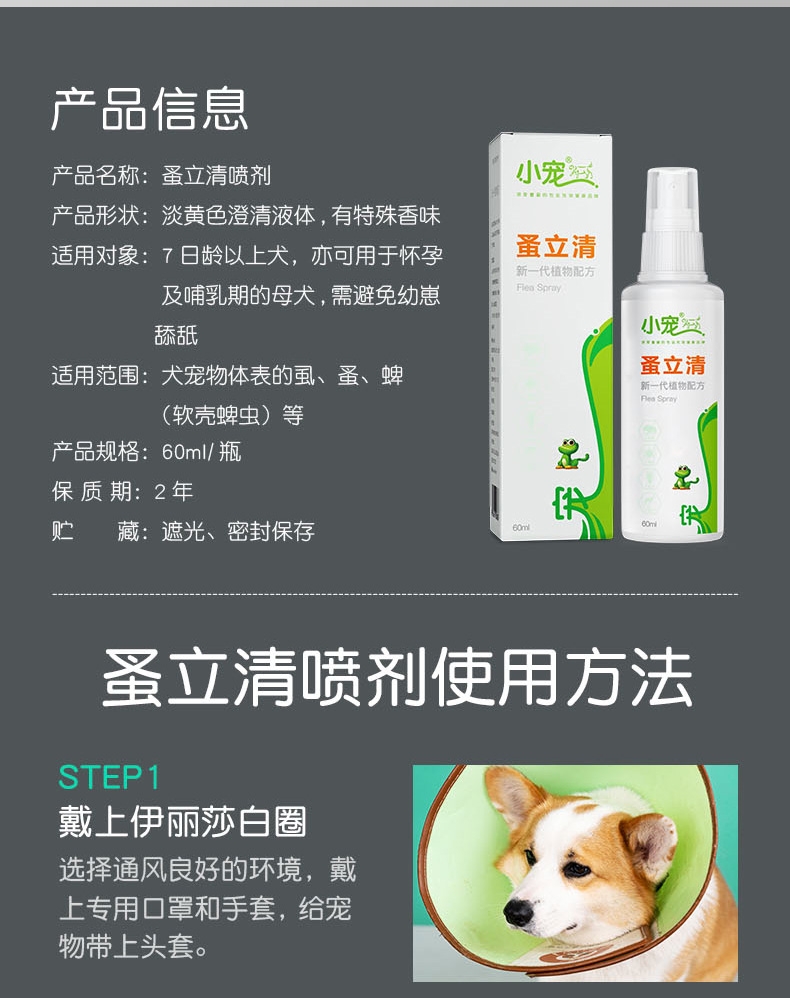 小宠EHD 犬猫体外驱虫 喷剂60ml