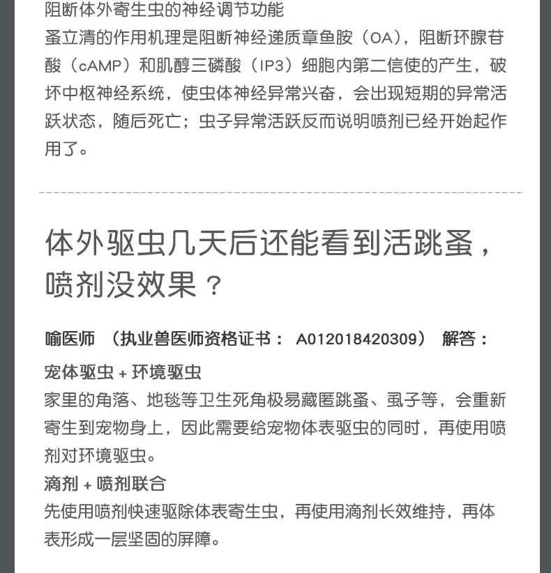 小宠EHD 犬猫体外驱虫 喷剂60ml