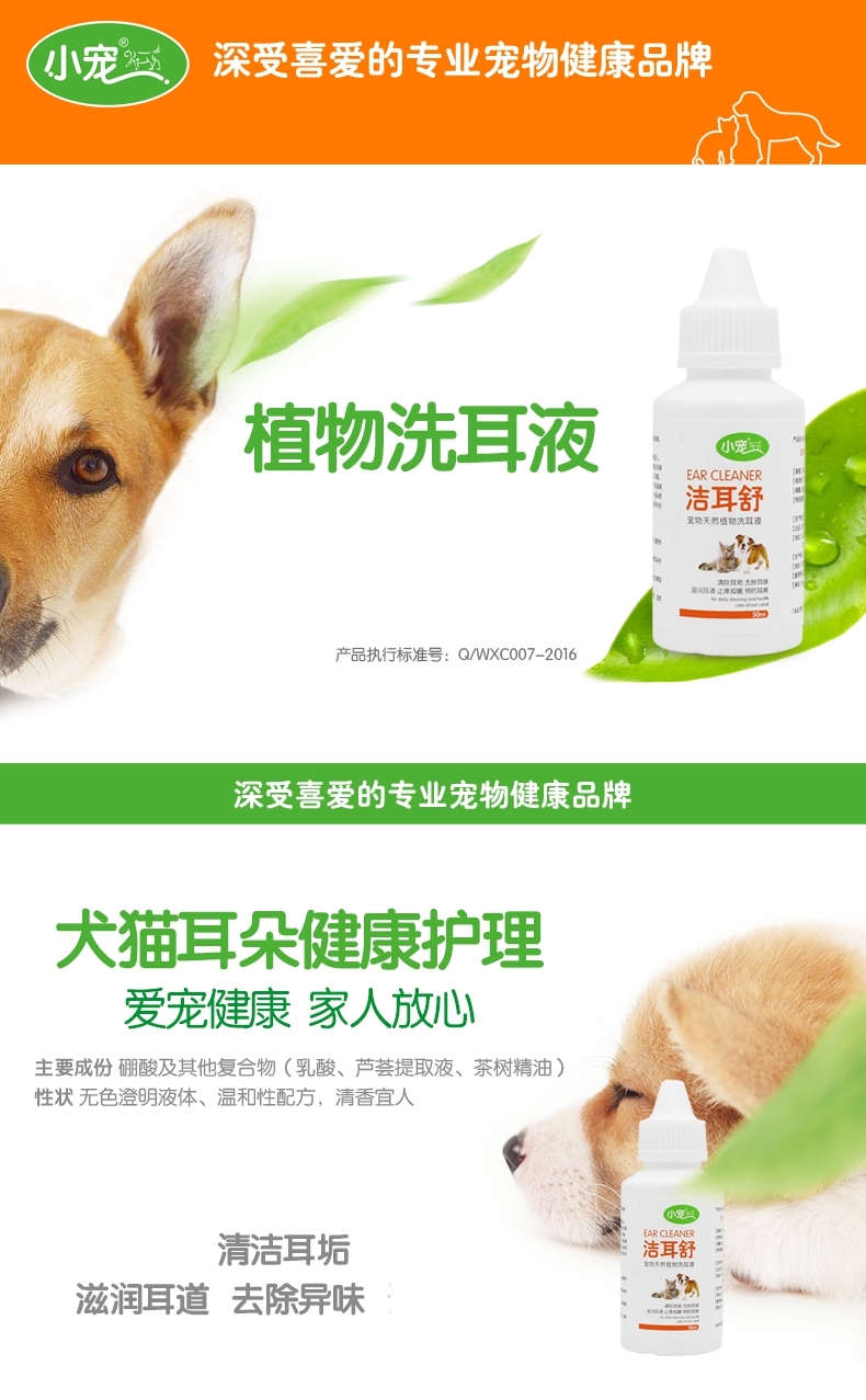 小宠EHD 洁耳舒50ml 滴耳液洗耳水预防耳螨耳炎