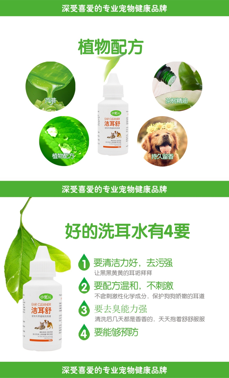 小宠EHD 洁耳舒50ml 滴耳液洗耳水预防耳螨耳炎