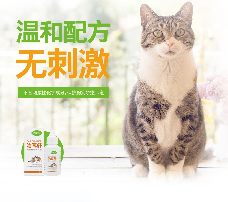 小宠EHD 洁耳舒50ml 滴耳液洗耳水预防耳螨耳炎