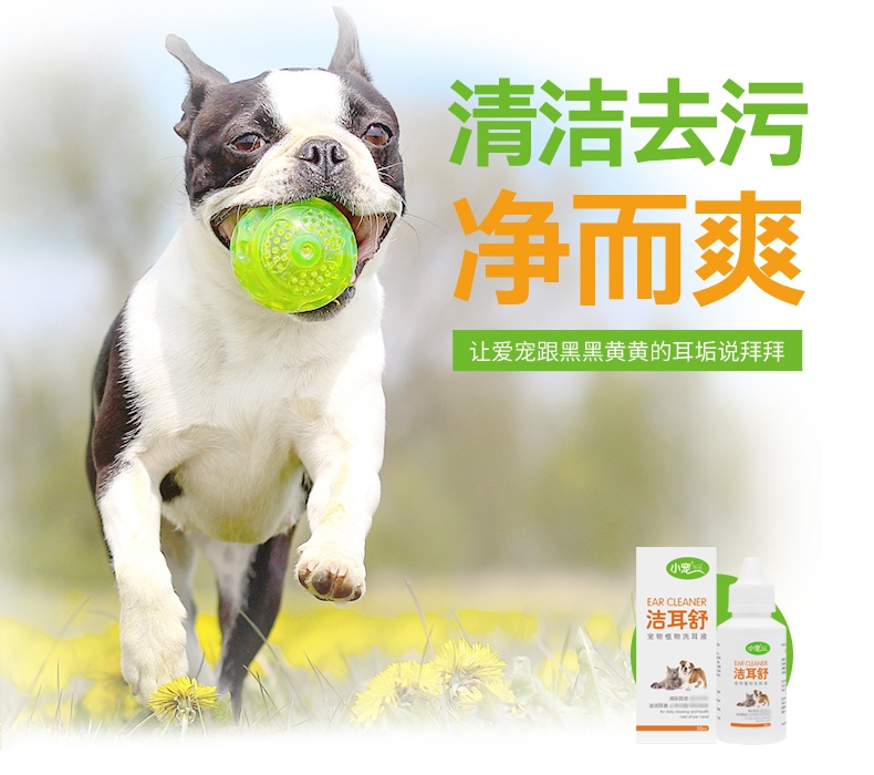 小宠EHD 洁耳舒50ml 滴耳液洗耳水预防耳螨耳炎