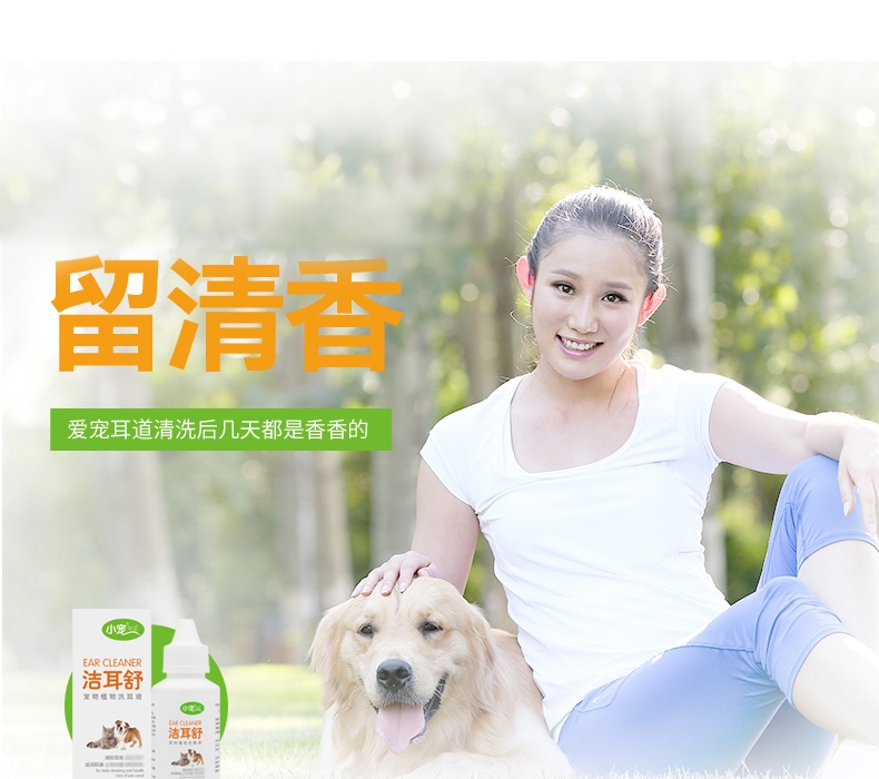 小宠EHD 洁耳舒50ml 滴耳液洗耳水预防耳螨耳炎