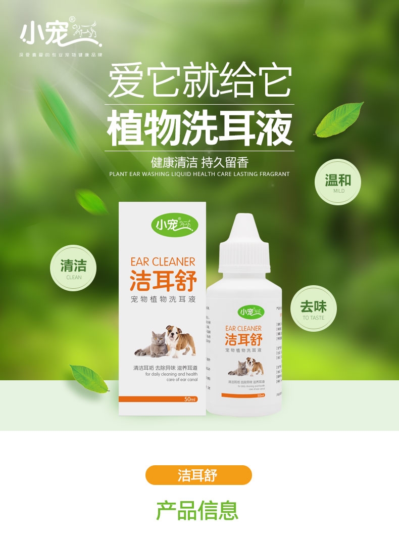 小宠EHD 洁耳舒 猫狗预防耳螨耳炎滴耳液 50ml*3联瓶