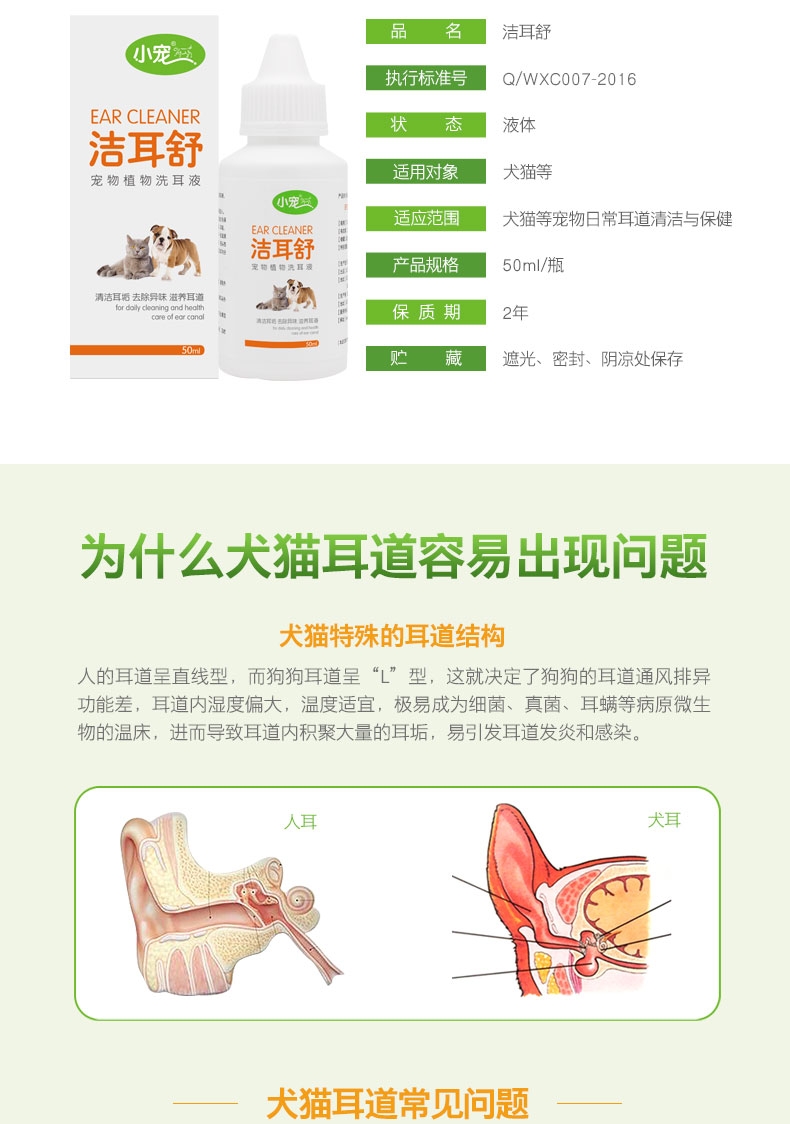 小宠EHD 洁耳舒 猫狗预防耳螨耳炎滴耳液 50ml*3联瓶