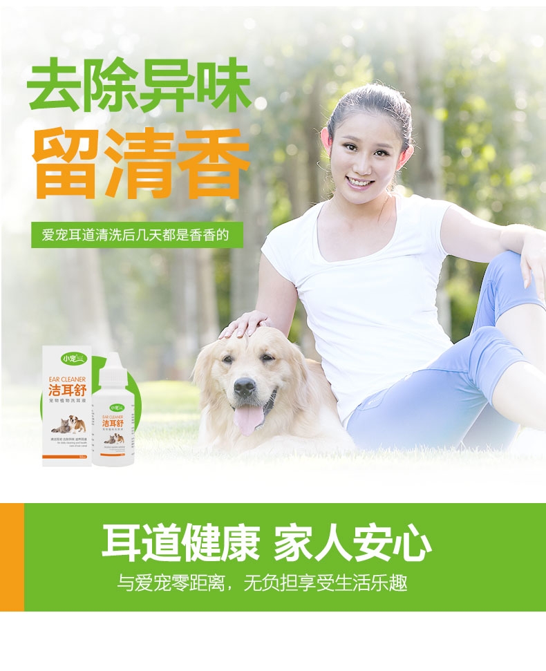 小宠EHD 洁耳舒 猫狗预防耳螨耳炎滴耳液 50ml*3联瓶