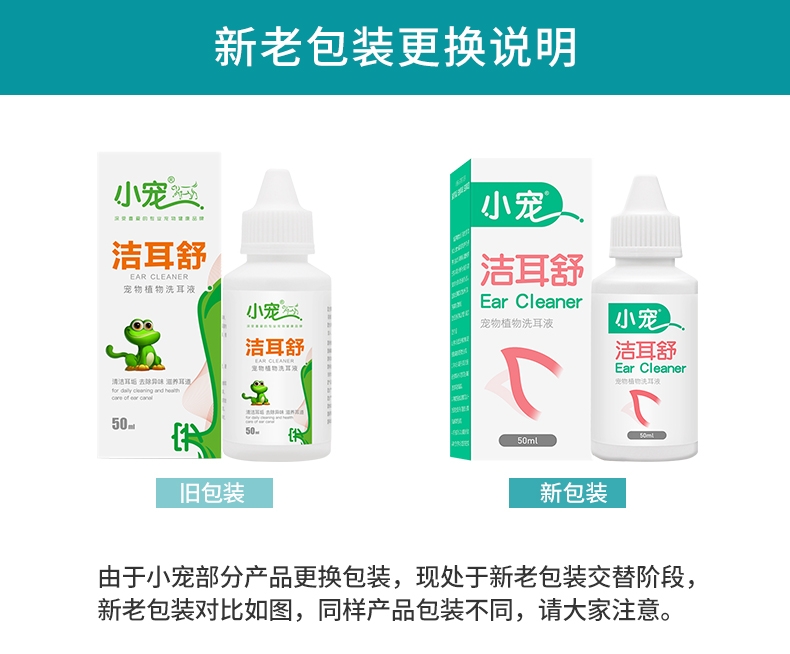 小宠EHD 洁耳舒 50ml 猫狗预防耳螨耳炎滴耳液