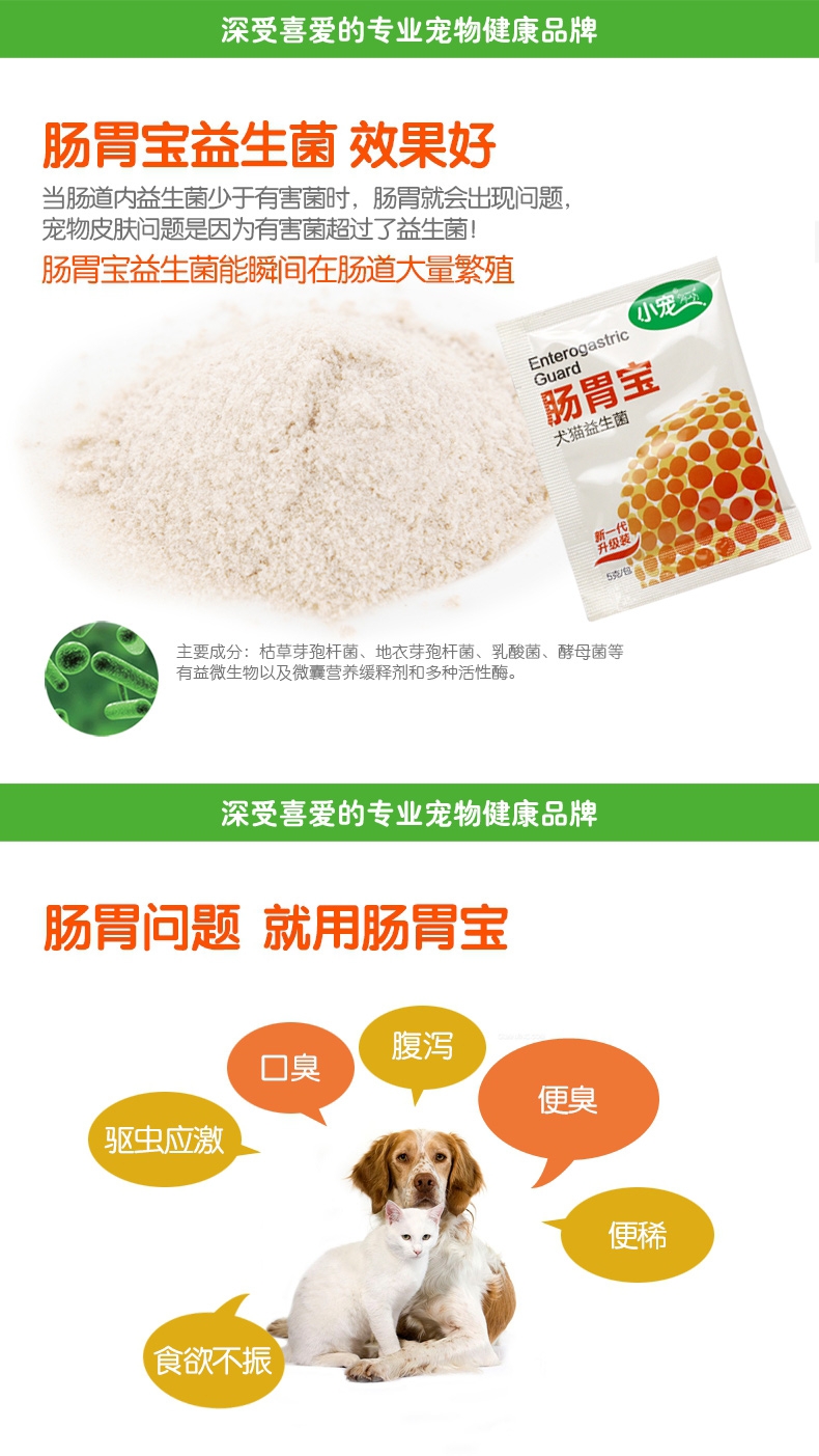 小宠EHD 犬猫肠胃宝益生菌10包 调理肠胃促消化