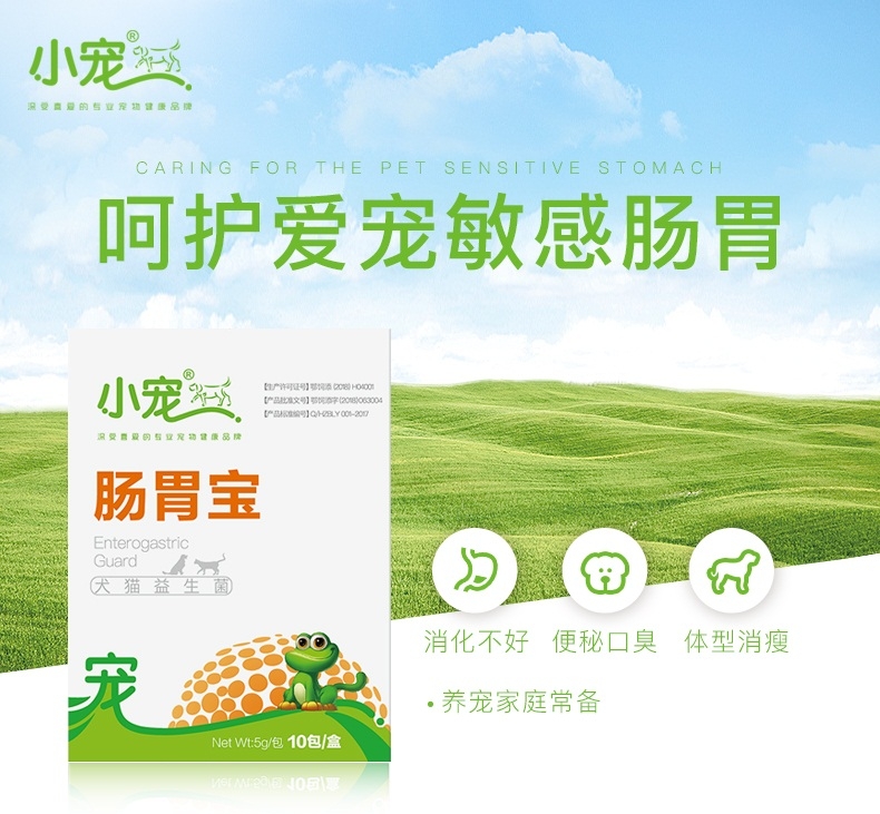 小宠EHD 犬猫肠胃宝益生菌10包 调理肠胃促消化