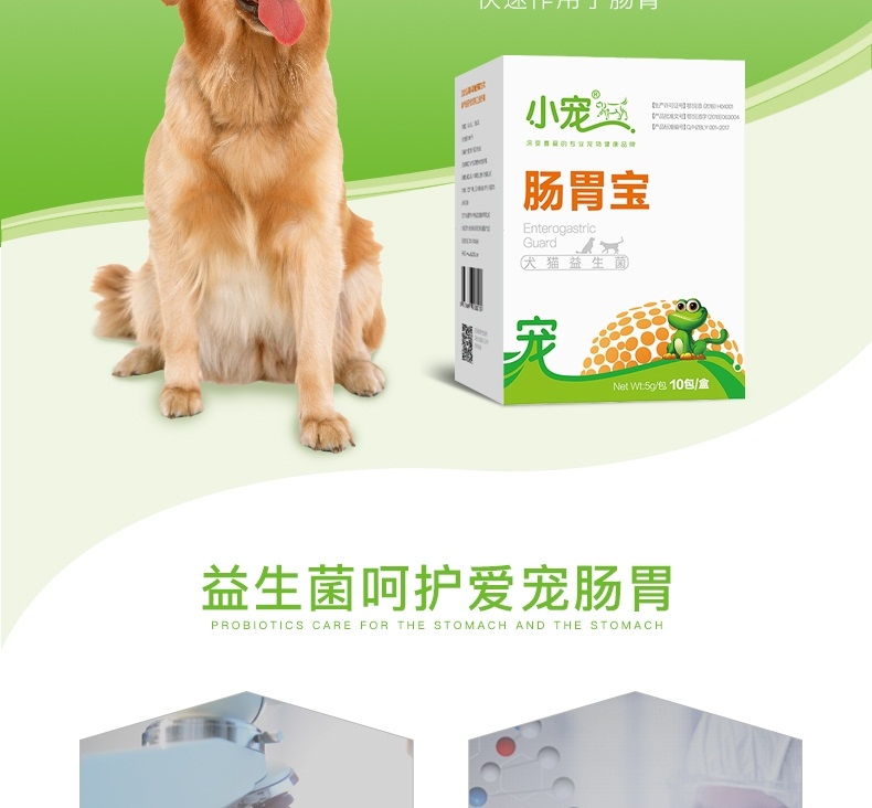 小宠EHD 犬猫肠胃宝益生菌10包 调理肠胃促消化
