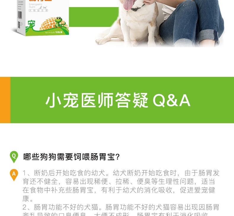 小宠EHD 犬猫肠胃宝益生菌10包 调理肠胃促消化