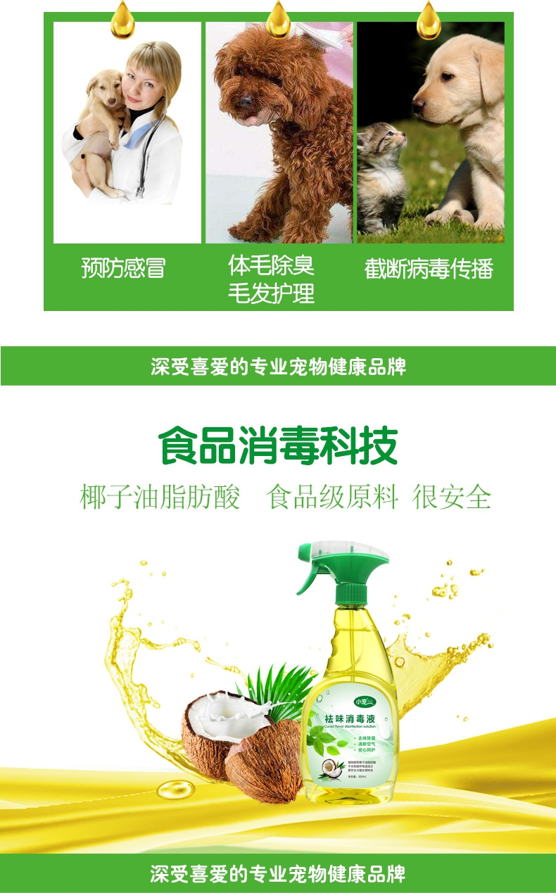 小宠EHD 宠物环境祛味消毒液 白兰香型 500ml