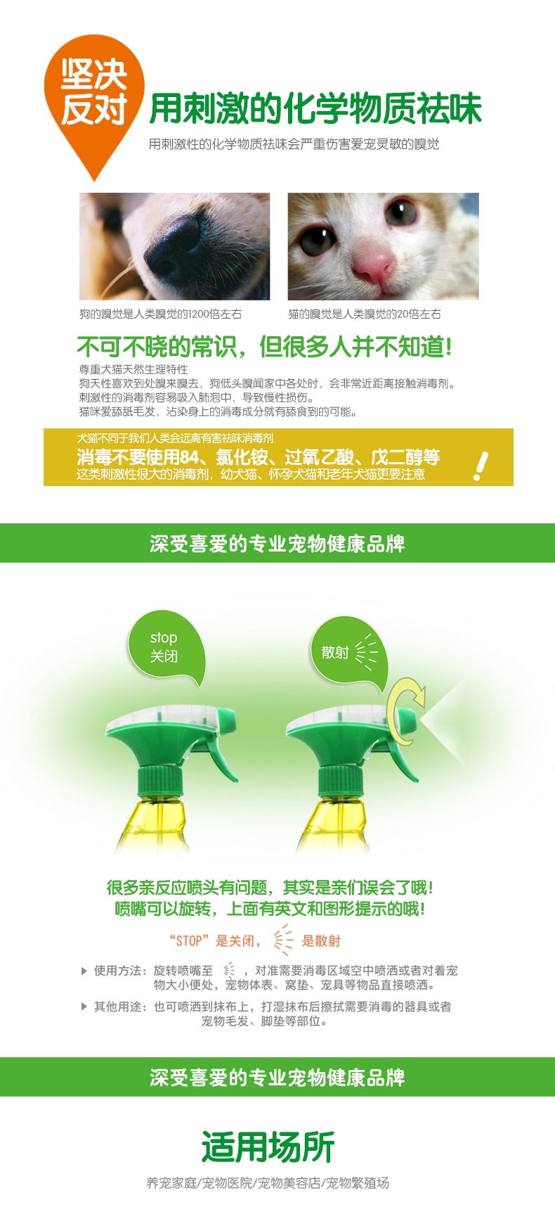 小宠EHD 宠物环境祛味消毒液 白兰香型 500ml