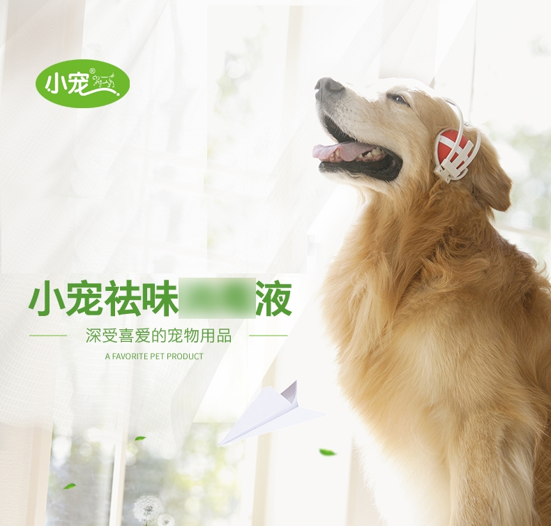 小宠EHD 宠物环境祛味消毒液 白兰香型 500ml