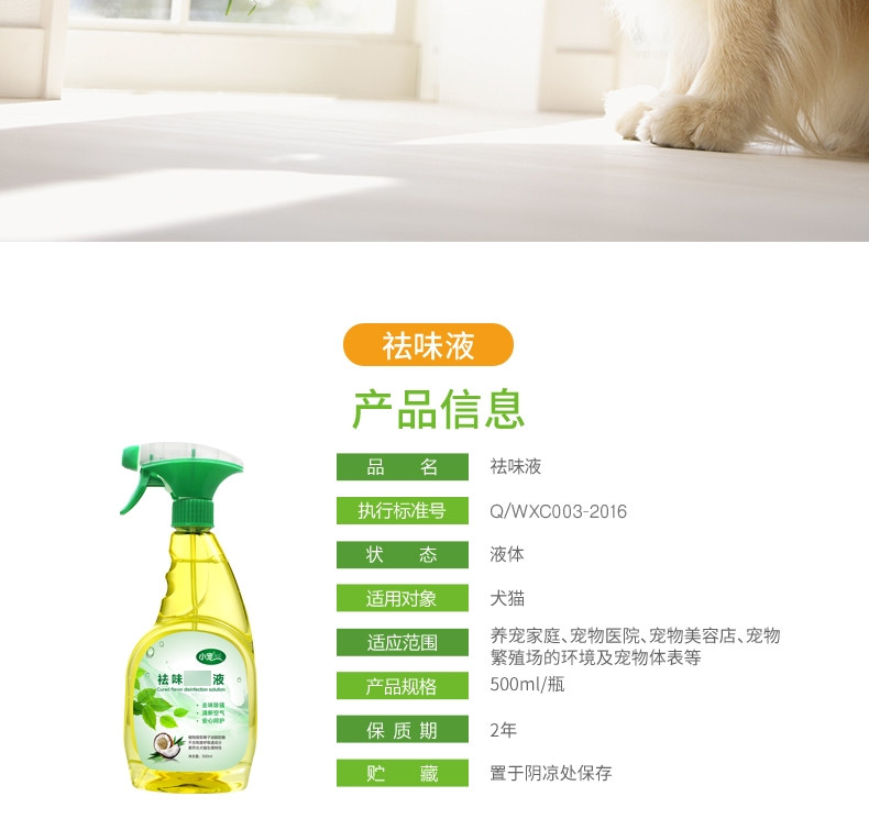 小宠EHD 宠物环境祛味消毒液 白兰香型 500ml