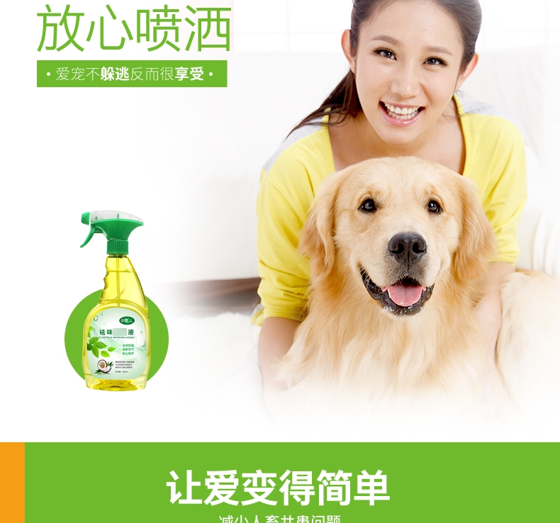 小宠EHD 宠物环境祛味消毒液 白兰香型 500ml
