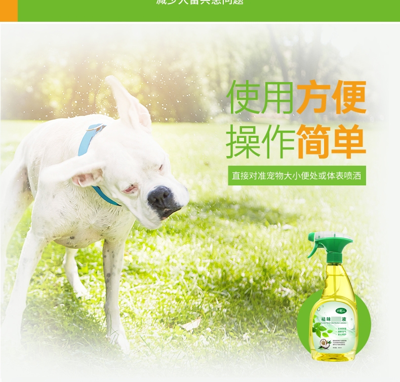 小宠EHD 宠物环境祛味消毒液 白兰香型 500ml