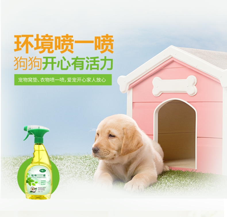 小宠EHD 宠物环境祛味消毒液 白兰香型 500ml