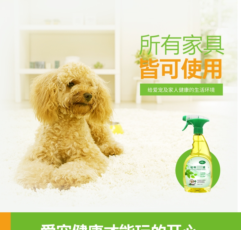 小宠EHD 宠物环境祛味消毒液 白兰香型 500ml
