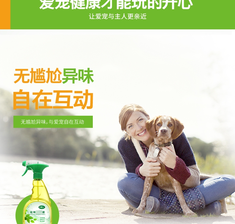 小宠EHD 宠物环境祛味消毒液 白兰香型 500ml