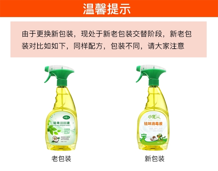 小宠EHD 宠物环境祛味消毒液 白兰香型 500ml