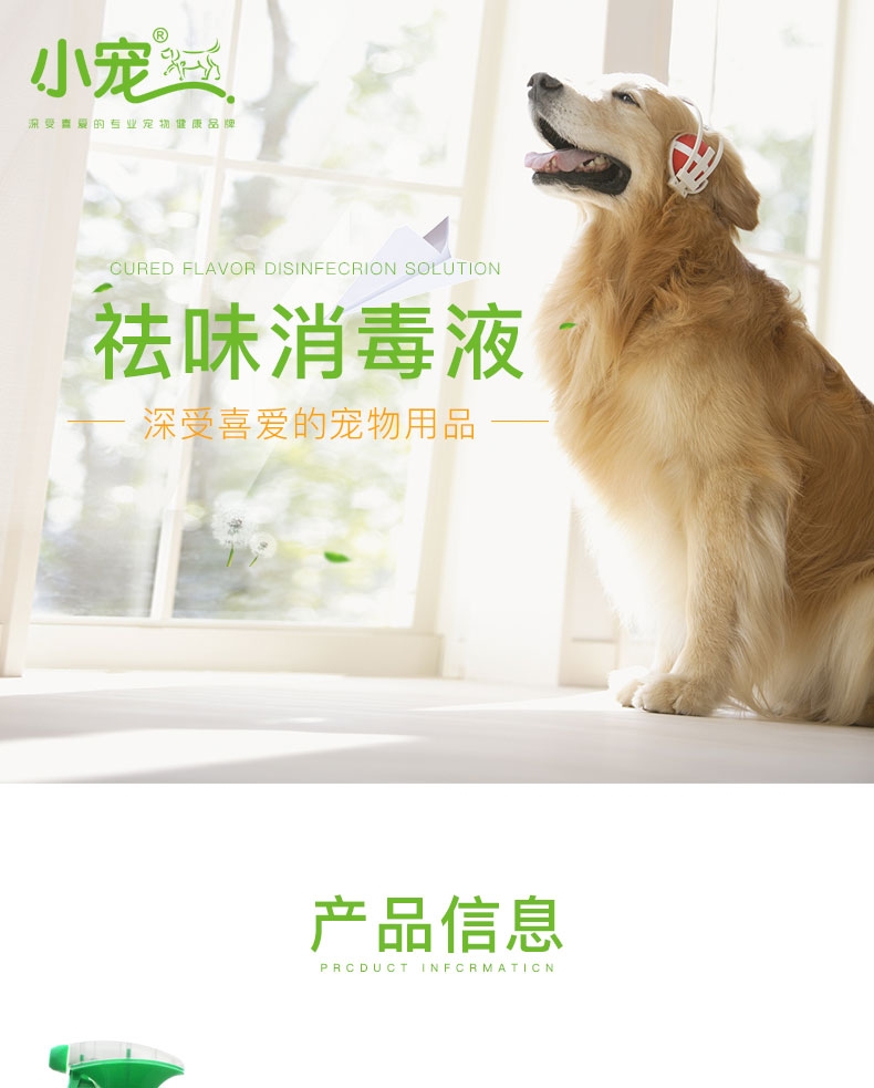 小宠EHD 宠物环境祛味消毒液 白兰香型 500ml