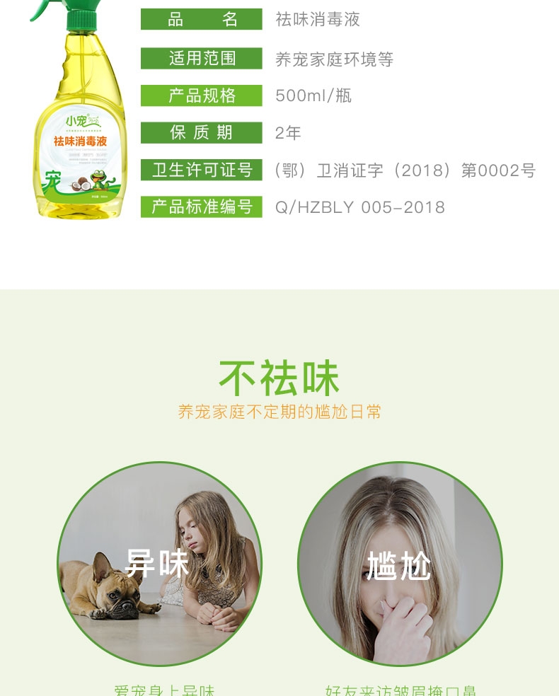 小宠EHD 宠物环境祛味消毒液 白兰香型 500ml