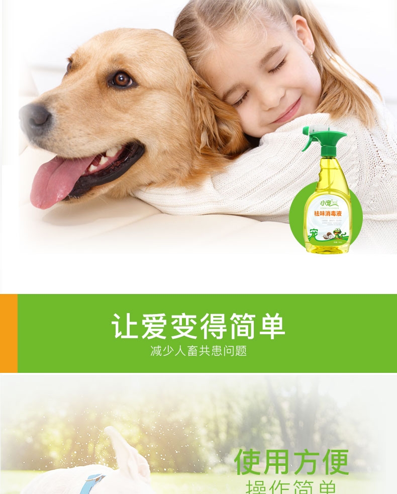 小宠EHD 宠物环境祛味消毒液 白兰香型 500ml