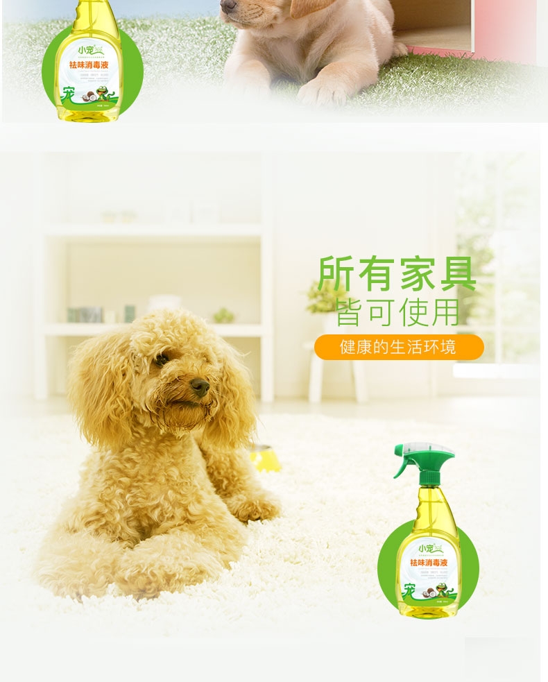 小宠EHD 宠物环境祛味消毒液 白兰香型 500ml