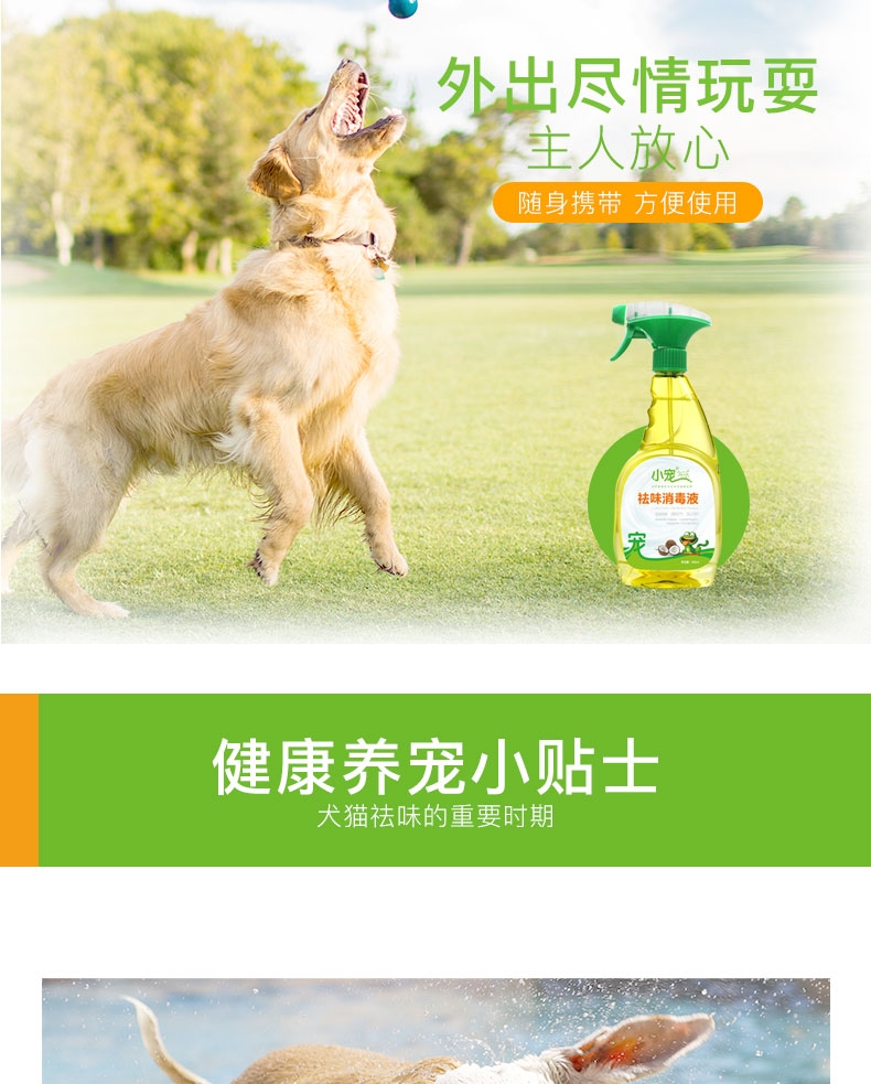 小宠EHD 宠物环境祛味消毒液 白兰香型 500ml