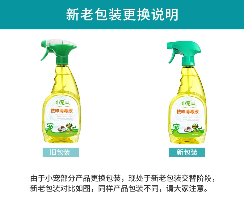 小宠EHD 宠物环境祛味消毒液 白兰香型 500ml