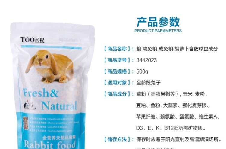 全营养天然私房粮 优质除臭兔粮(综合兔粮)