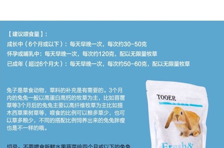 全营养天然私房粮 优质除臭兔粮(综合兔粮)