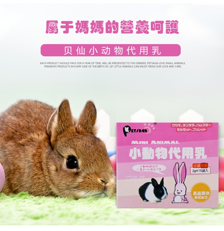 PetSAGA贝仙小动物代乳 断奶过渡