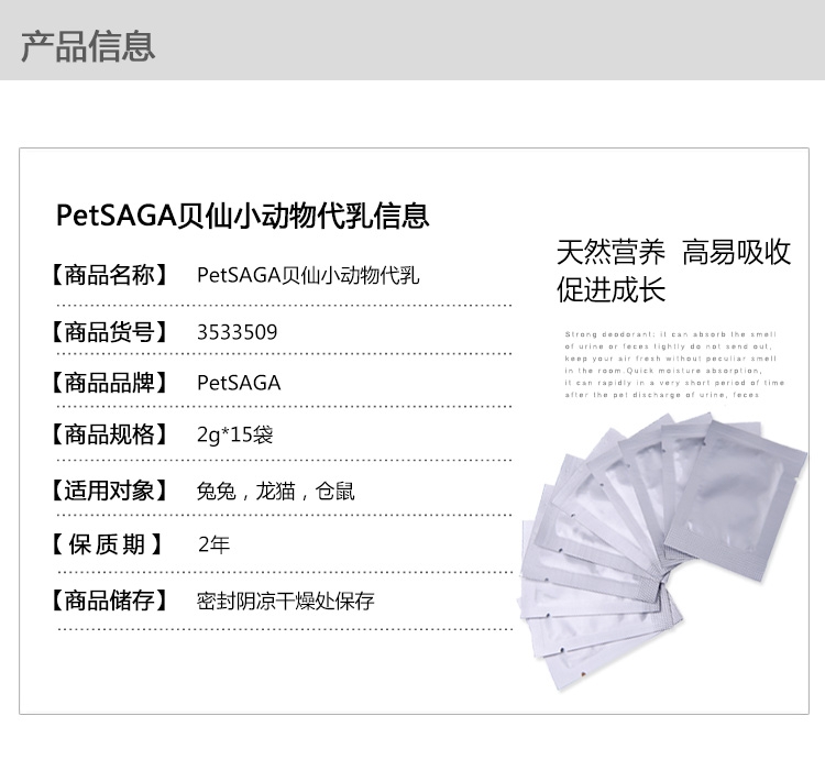 PetSAGA贝仙小动物代乳 断奶过渡
