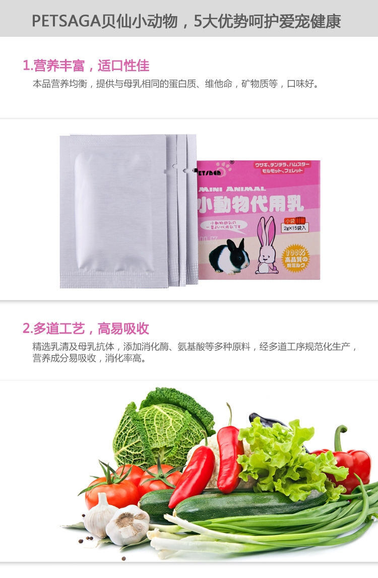 PetSAGA贝仙小动物代乳 断奶过渡