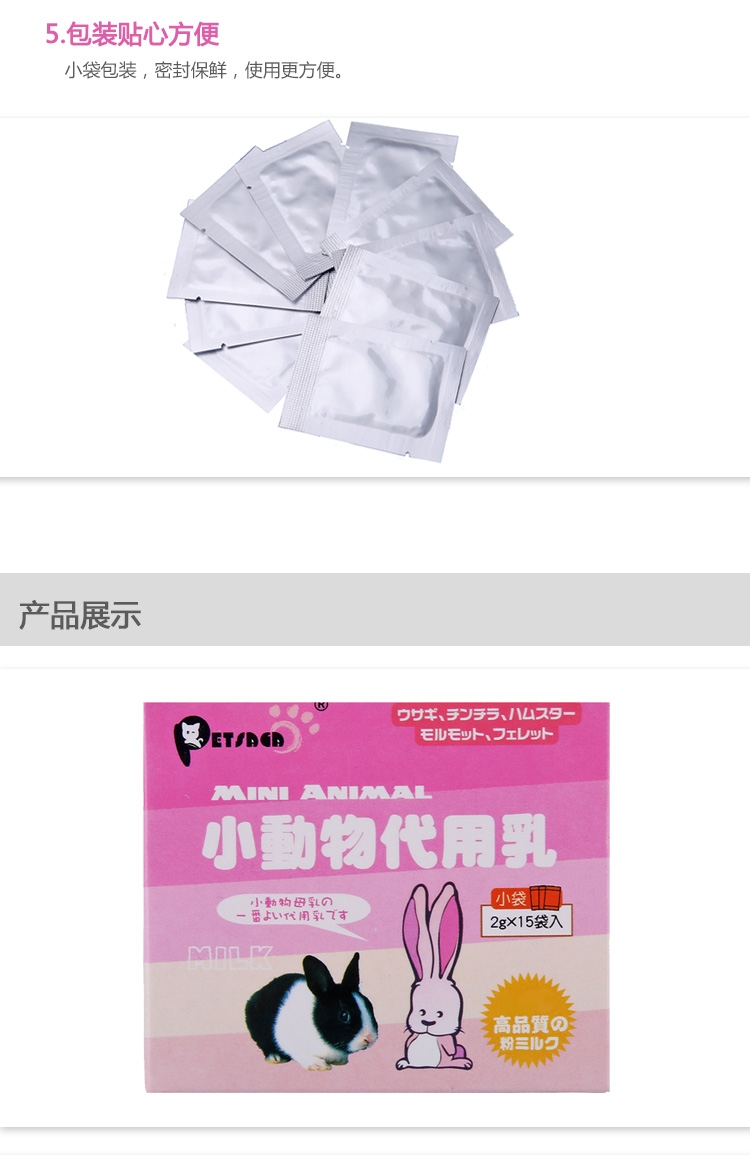 PetSAGA贝仙小动物代乳 断奶过渡