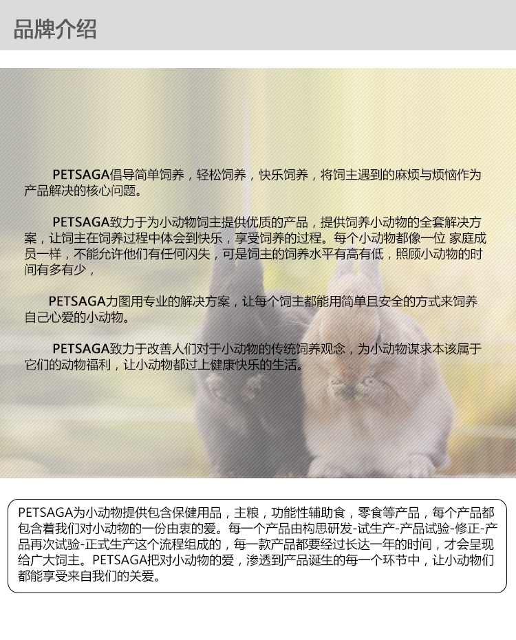 PetSAGA贝仙小动物代乳 断奶过渡