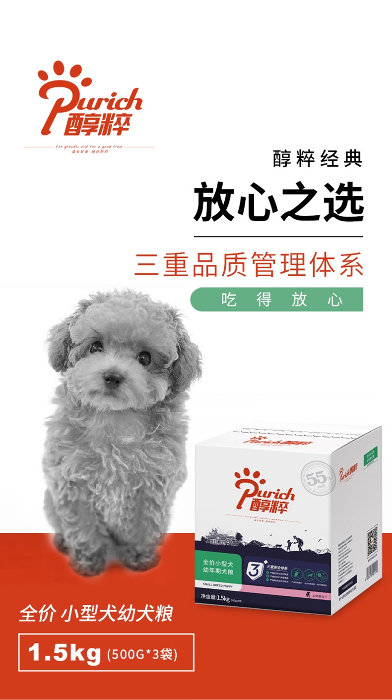 醇粹 小型犬幼犬粮 1.5kg 55%肉含量