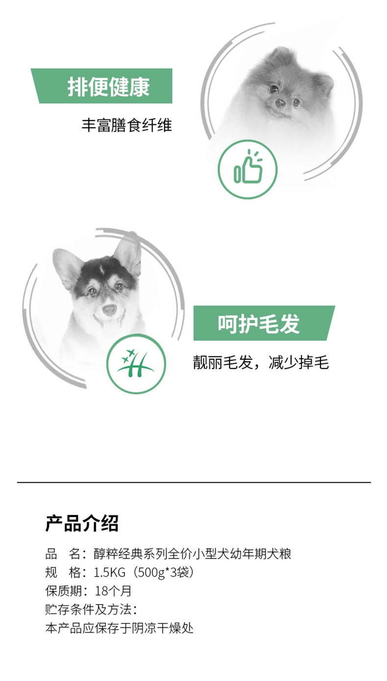 醇粹 小型犬幼犬粮 1.5kg 55%肉含量