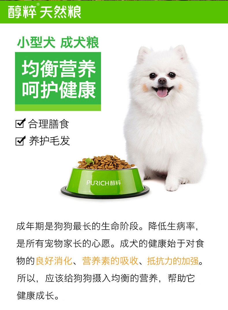 醇粹 小型成犬粮均衡营养亮毛配方天然狗粮3kg
