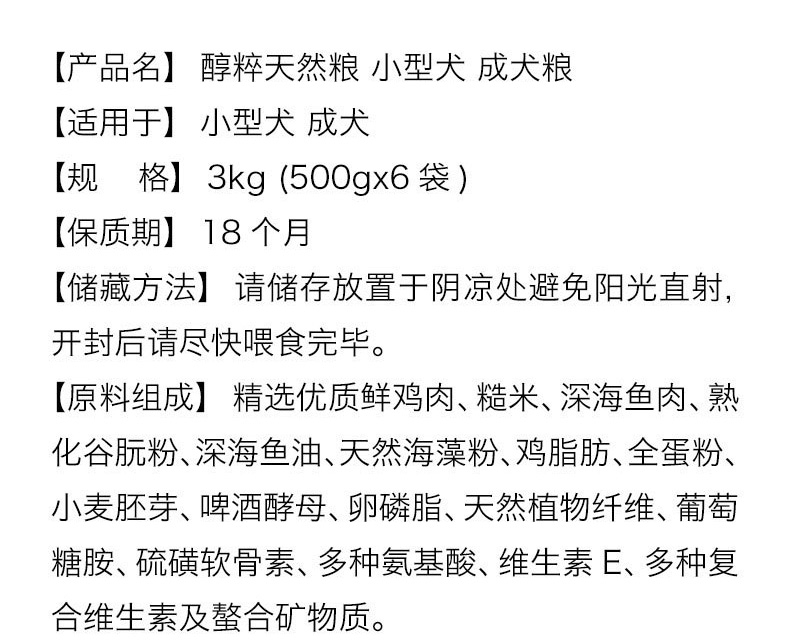 醇粹 小型成犬粮均衡营养亮毛配方天然狗粮3kg
