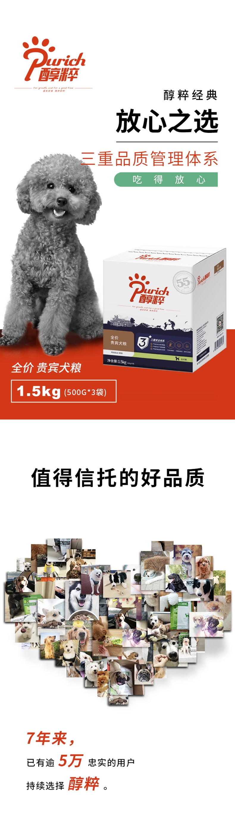 醇粹 贵宾专用全犬粮 1.5kg 55%肉含量