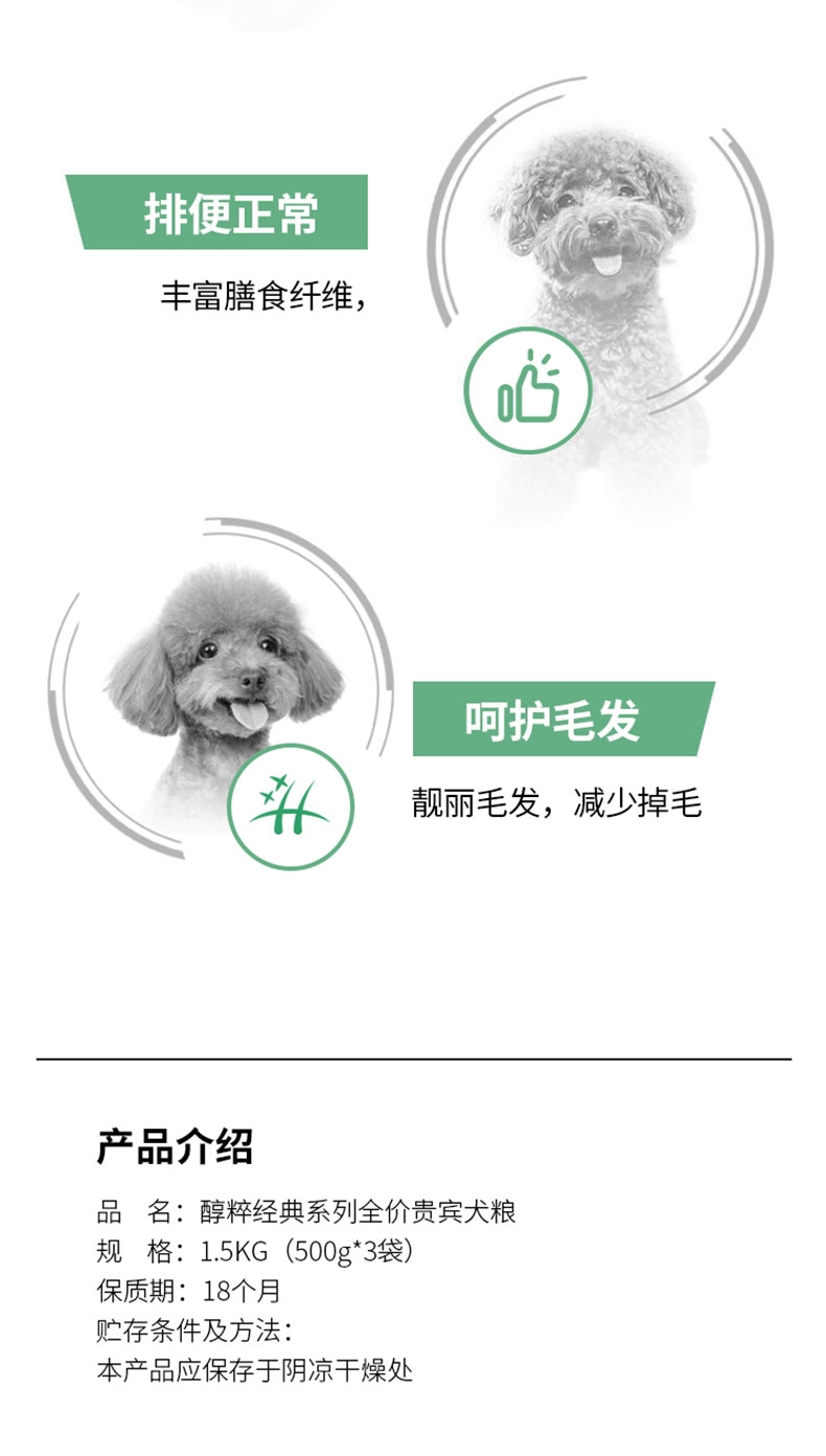 醇粹 贵宾专用全犬粮 1.5kg 55%肉含量