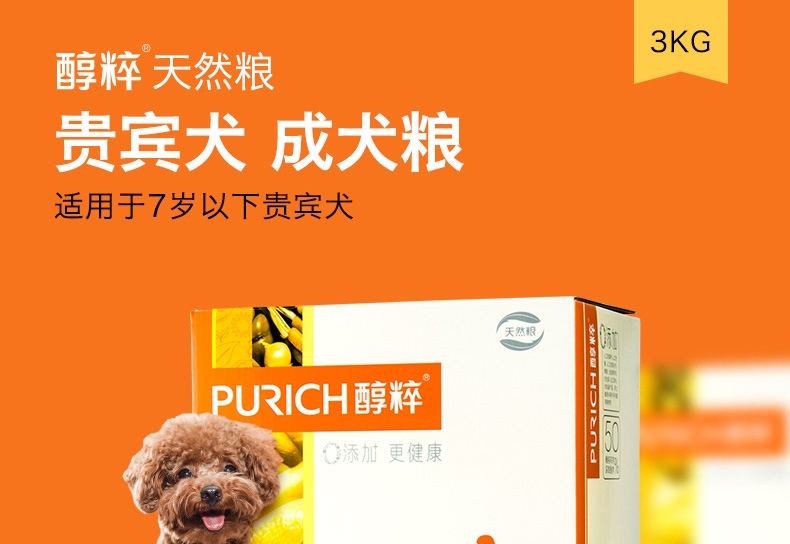 醇粹 泰迪贵宾成犬粮天然狗粮3kg 泰迪狗粮