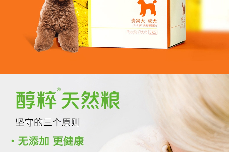 醇粹 泰迪贵宾成犬粮天然狗粮3kg 泰迪狗粮