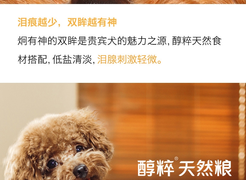 醇粹 泰迪贵宾成犬粮天然狗粮3kg 泰迪狗粮