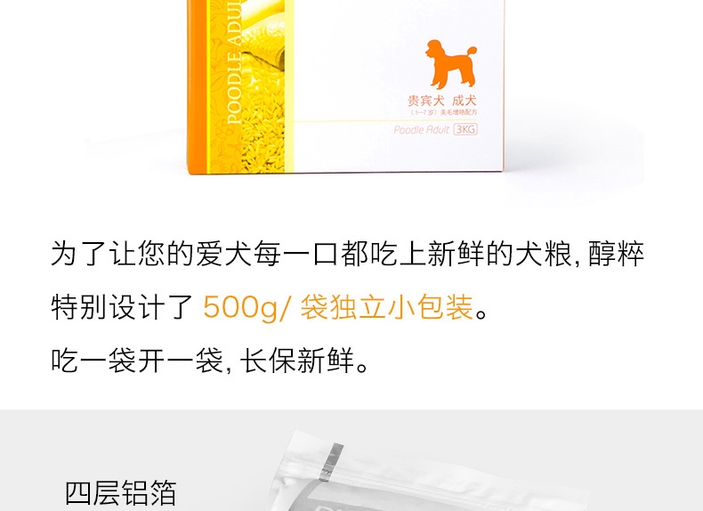 醇粹 泰迪贵宾成犬粮天然狗粮3kg 泰迪狗粮