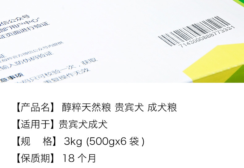 醇粹 泰迪贵宾成犬粮天然狗粮3kg 泰迪狗粮