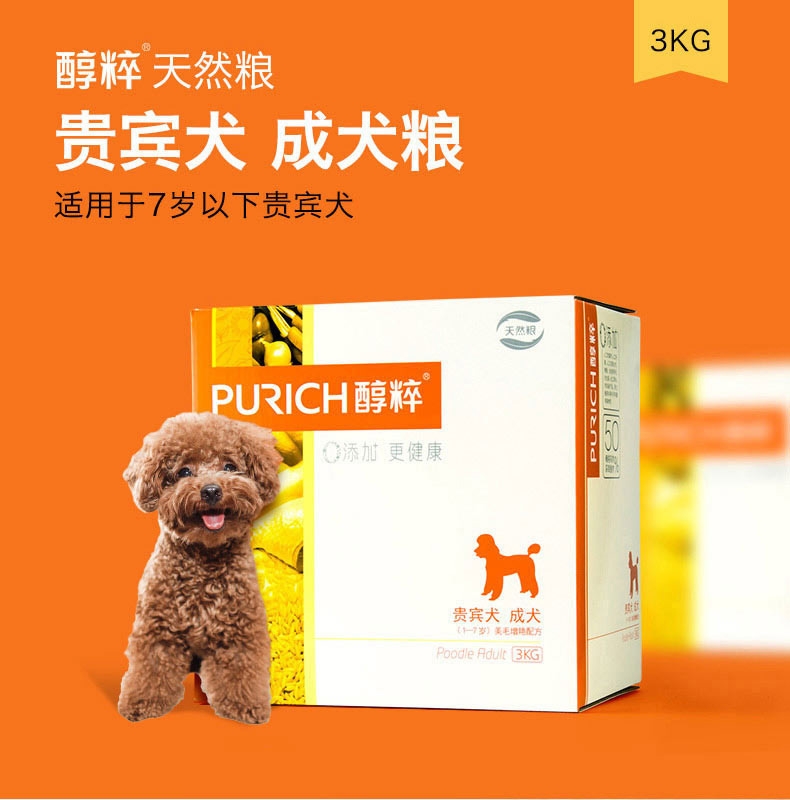 醇粹 泰迪贵宾成犬粮天然狗粮3kg 泰迪狗粮